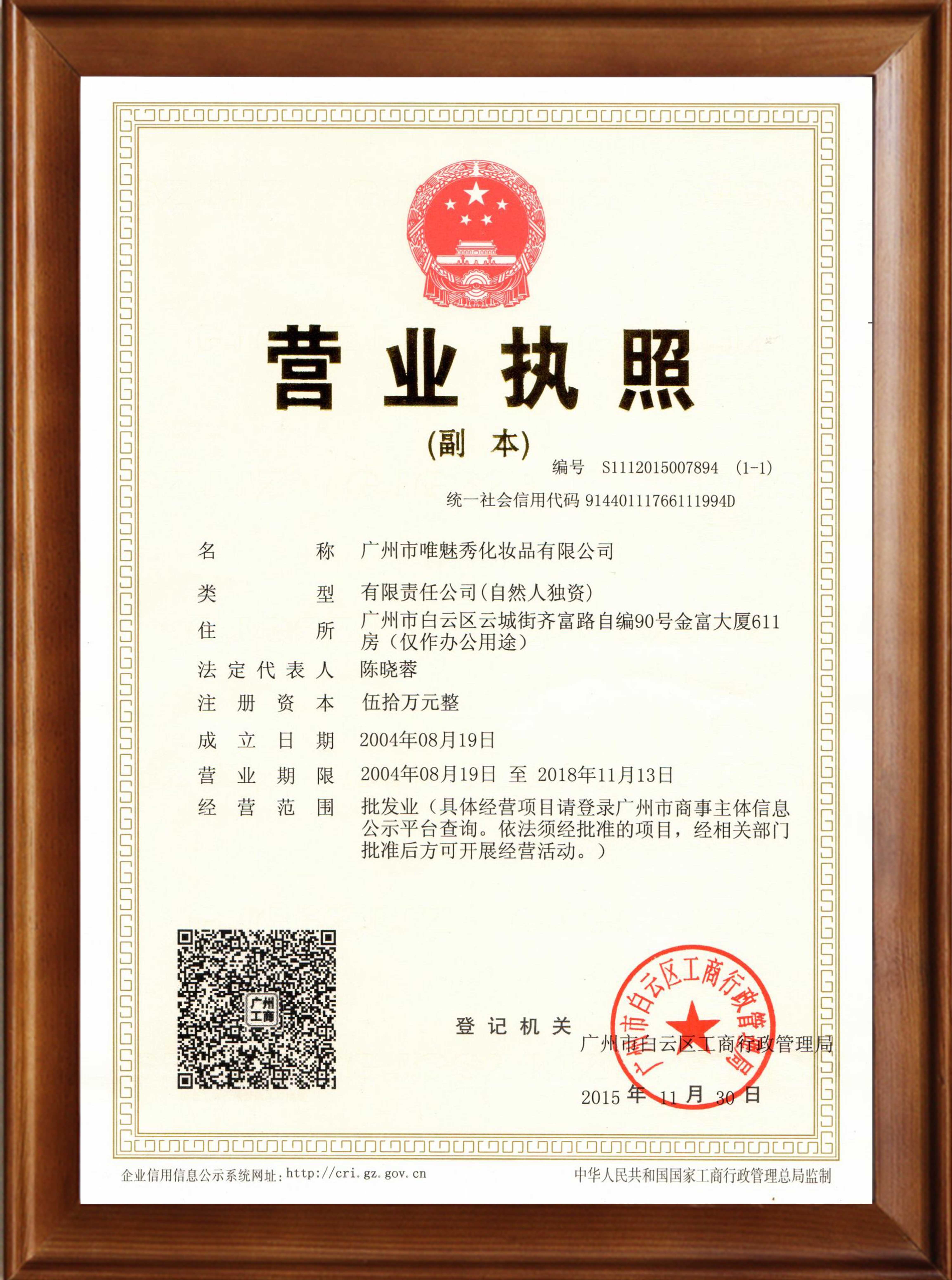 WEIMEISHOW business license