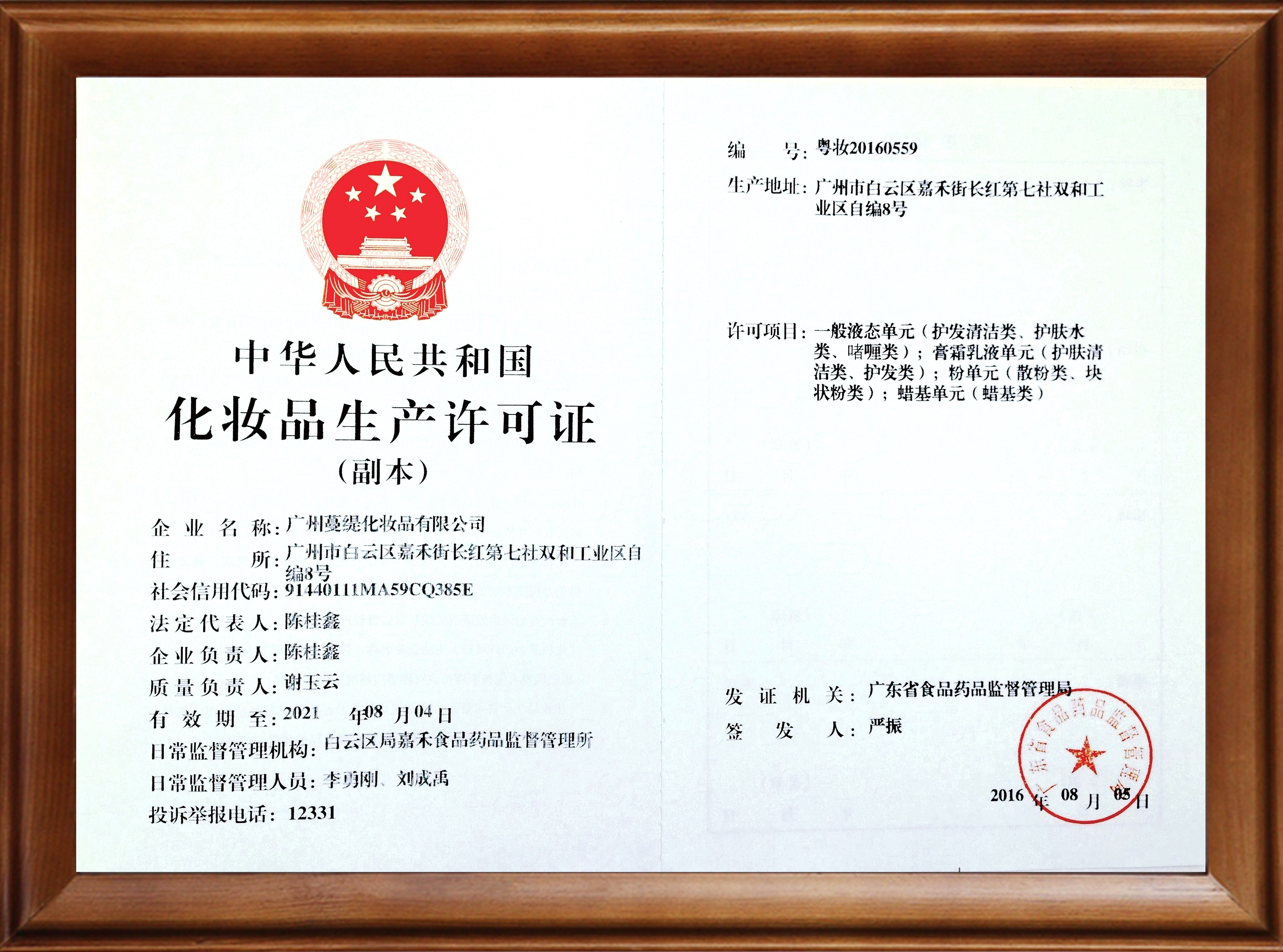 Production license of Beauty key cosmetics